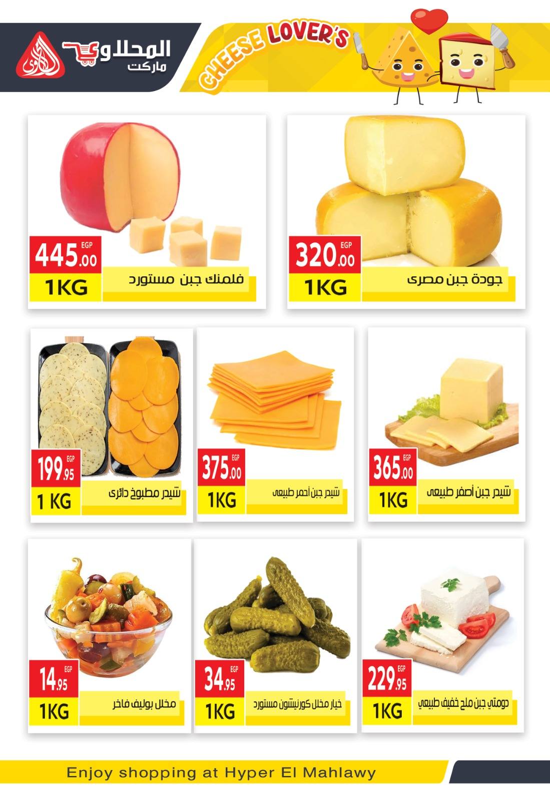 el-mahallawy offers from 8aug to 1aug 2025 عروض المحلاوي من 8 أغسطس حتى 1 أغسطس 2025 صفحة رقم 4